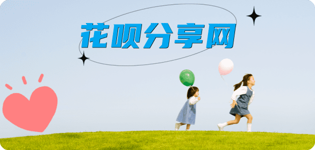 南平套花呗信用卡接单平台☀️诚信信用卡24小时在线靠谱商家推荐